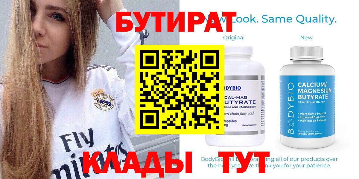 БУТИРАТ 99%  Вход с VPN  Верхняя Пышма 