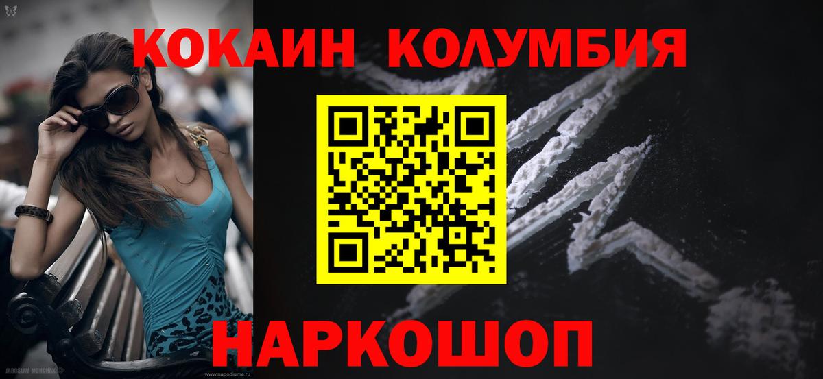 Кокаин Columbia Верхняя Пышма
