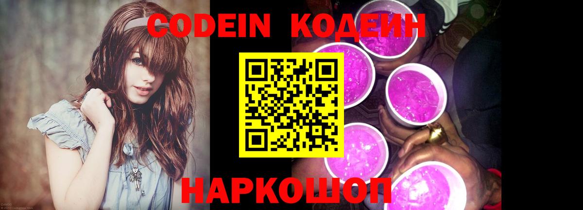 Codein напиток Lean (лин)  Вход с VPN  Верхняя Пышма  Codein напиток Lean (лин) 